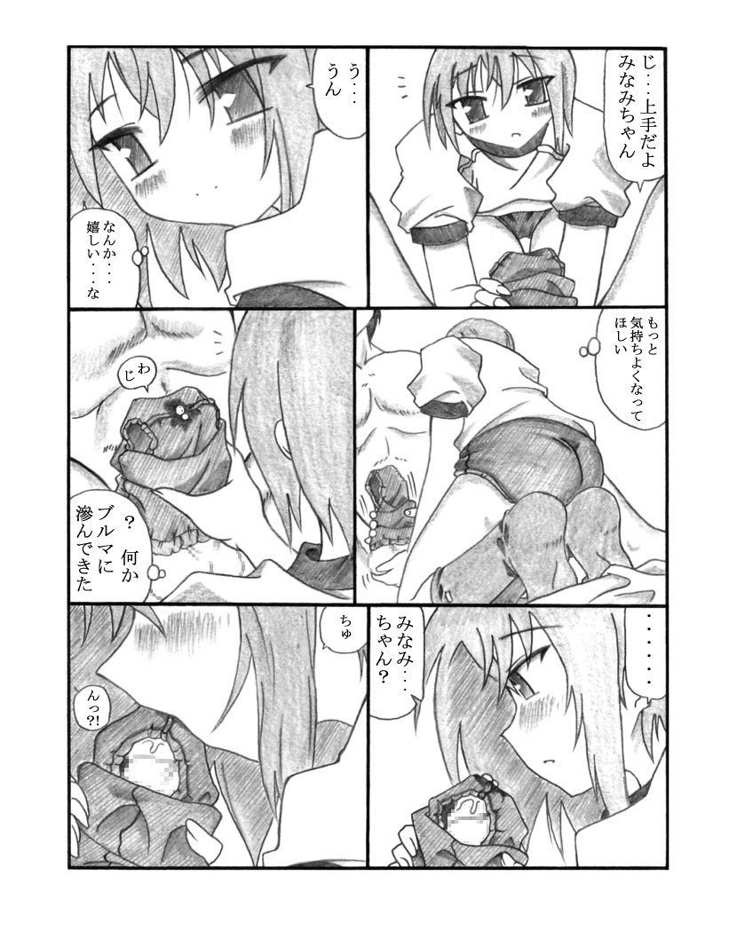 ShikoShikoMinaMIX page 6 full