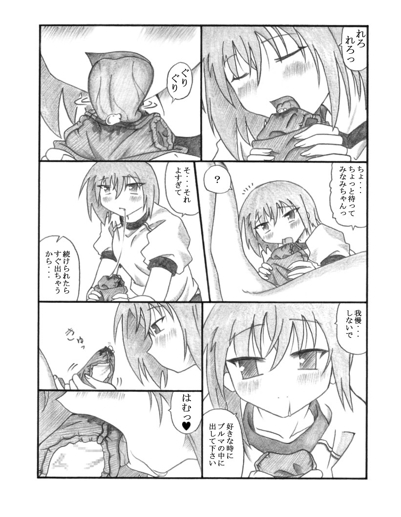 ShikoShikoMinaMIX page 8 full