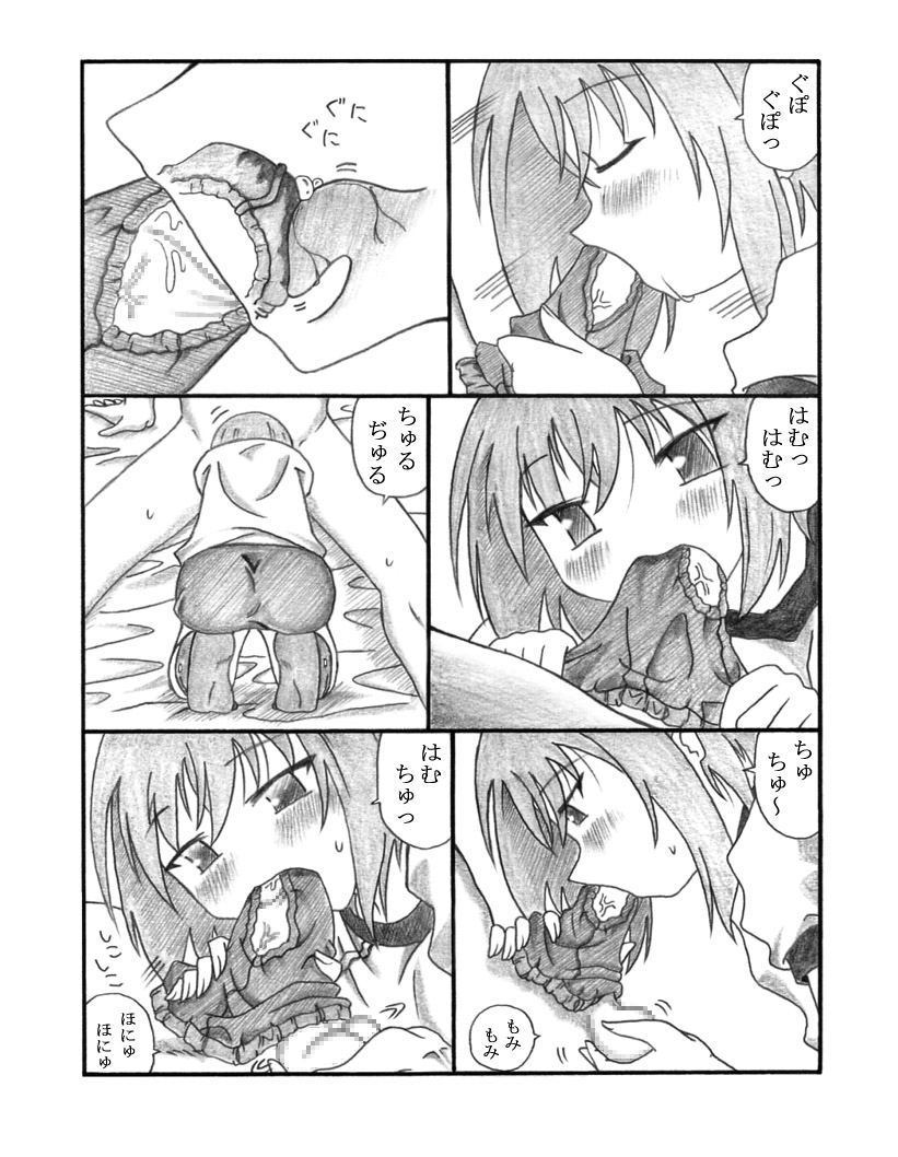 ShikoShikoMinaMIX page 9 full