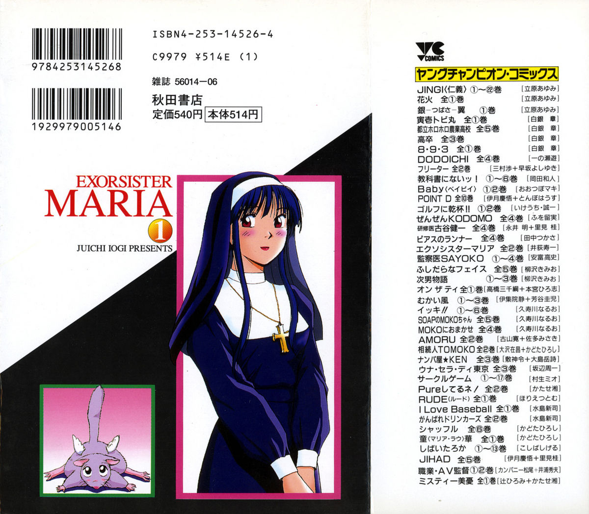 Exorsister Maria 1 page 2 full