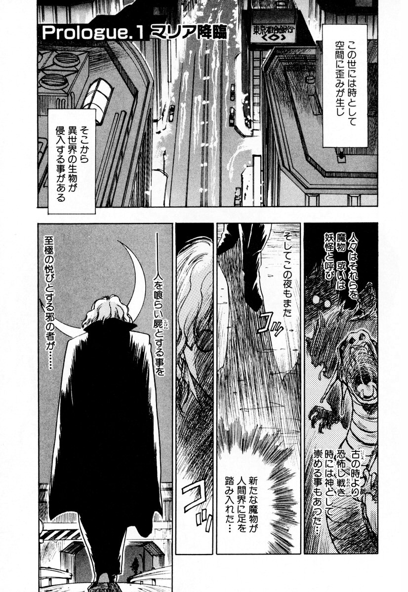 Exorsister Maria 1 page 6 full