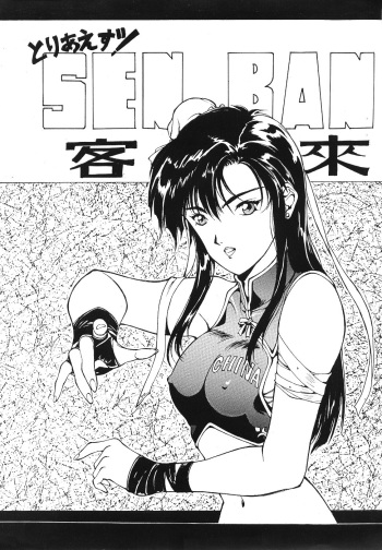 Toriaezu! Senkakubanrai cover