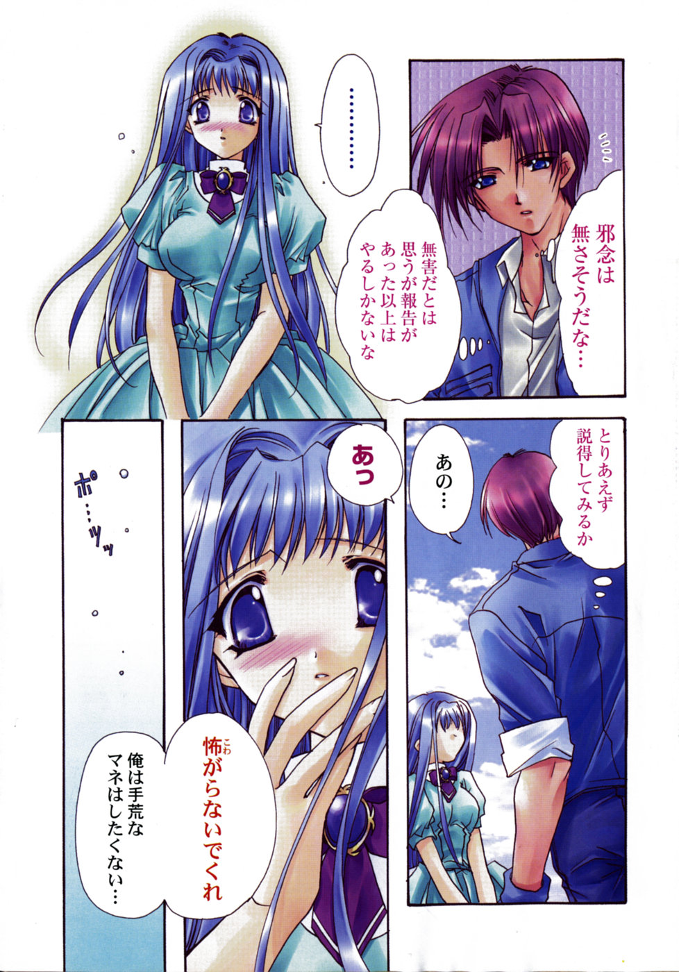 Ai o Kanjite page 9 full