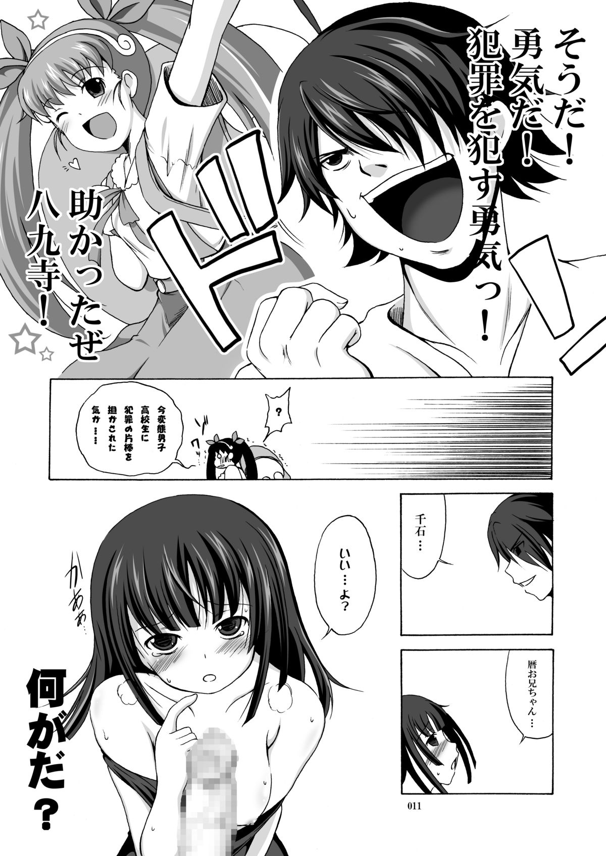 Yacchae! Nadeko-san page 10 full