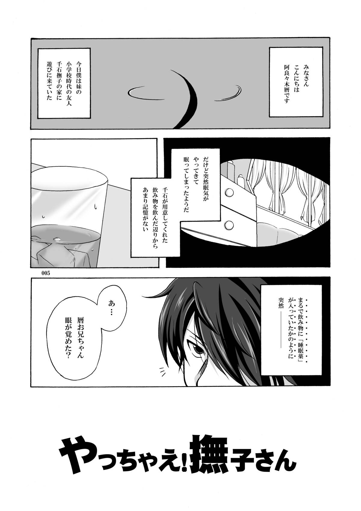 Yacchae! Nadeko-san page 4 full