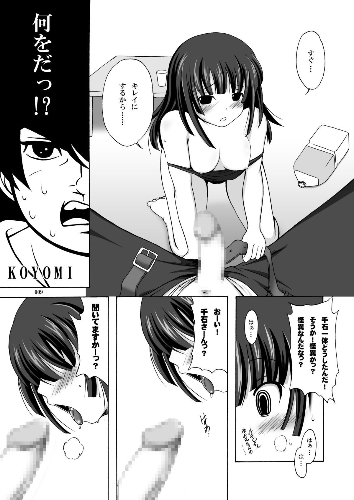Yacchae! Nadeko-san page 8 full