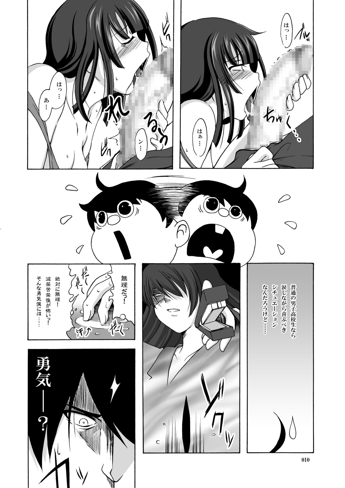 Yacchae! Nadeko-san page 9 full