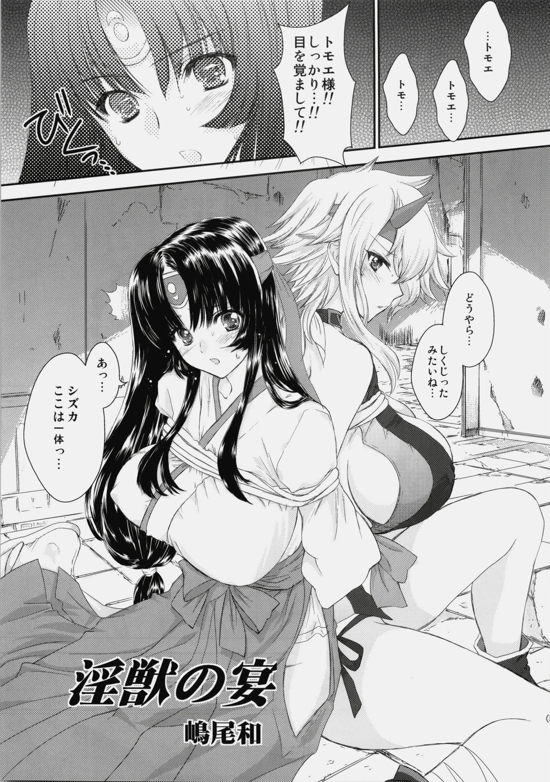 Chichi to Yajuu page 4 full