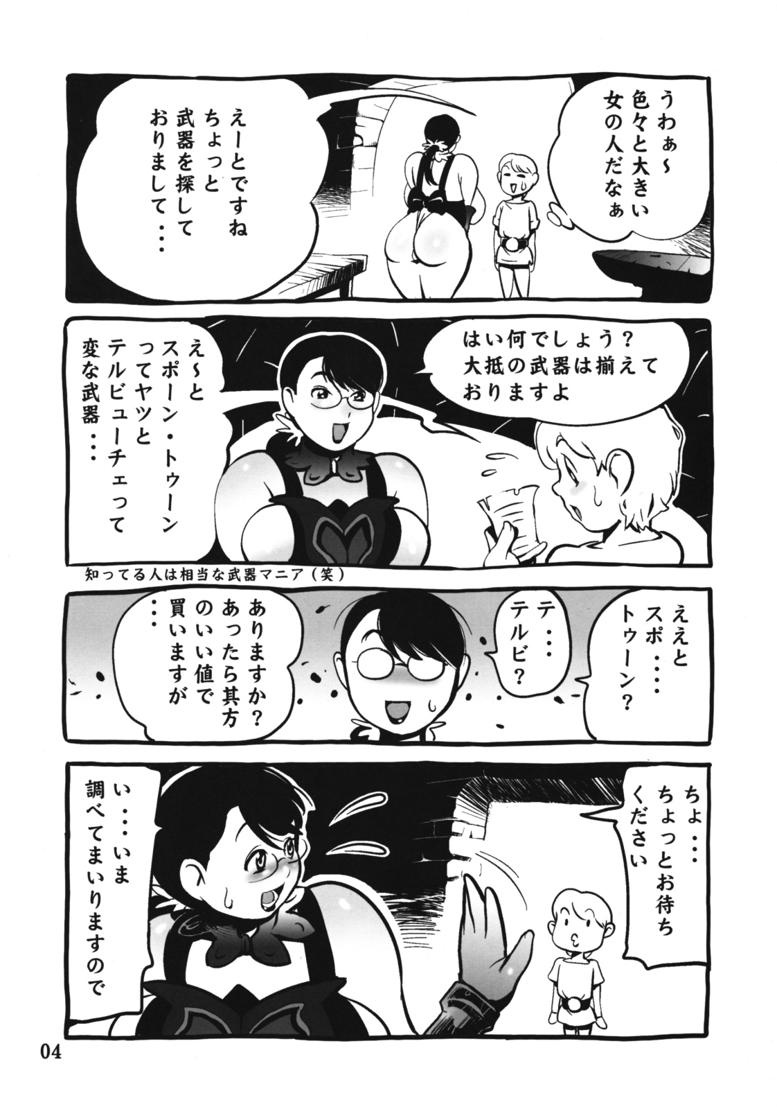 Muchimuchi Oku-san page 3 full