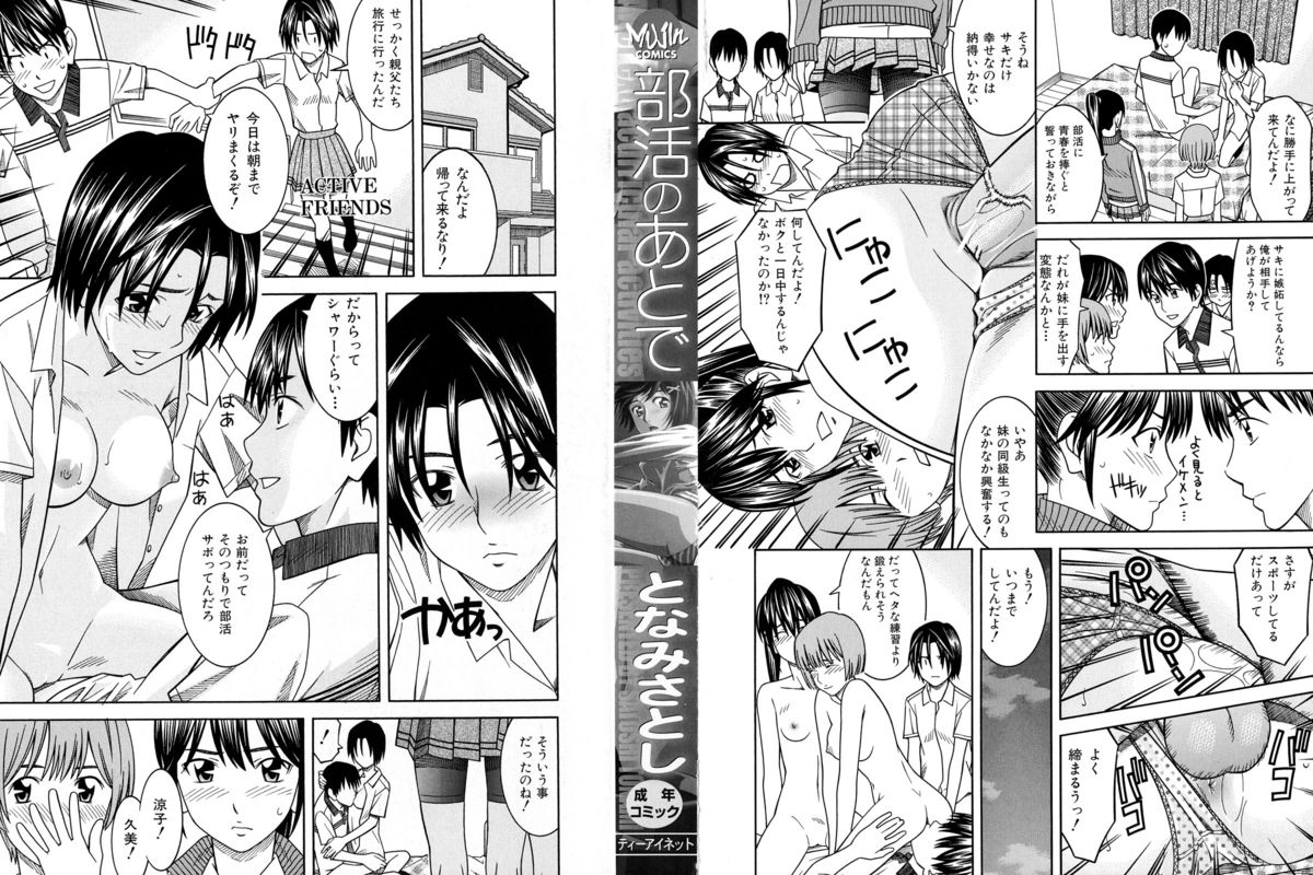 Bukatsu no Atode page 4 full