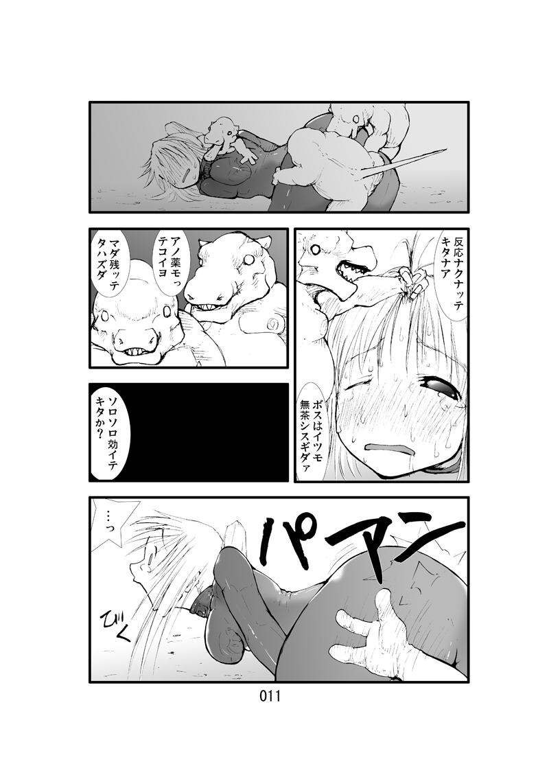 Tentacle attack! page 10 full