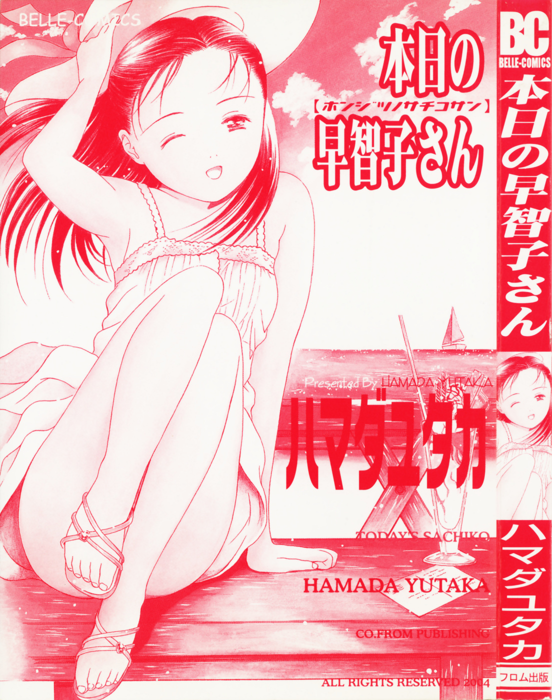 Honjitsu no Sachiko-san page 5 full