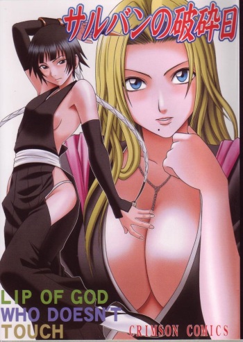 Sarban no Hasaibi - LIP OF GOD WHO DOESN'T TOUCH cover