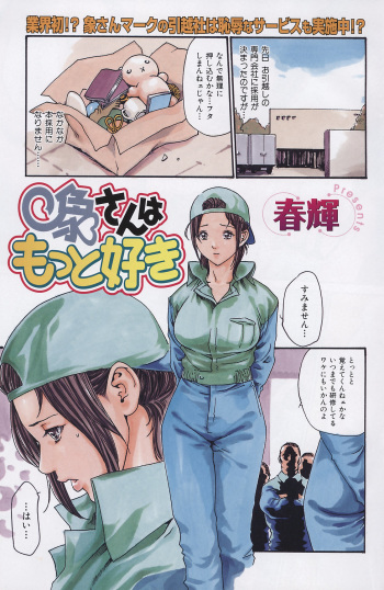 象さんはもっと好き cover