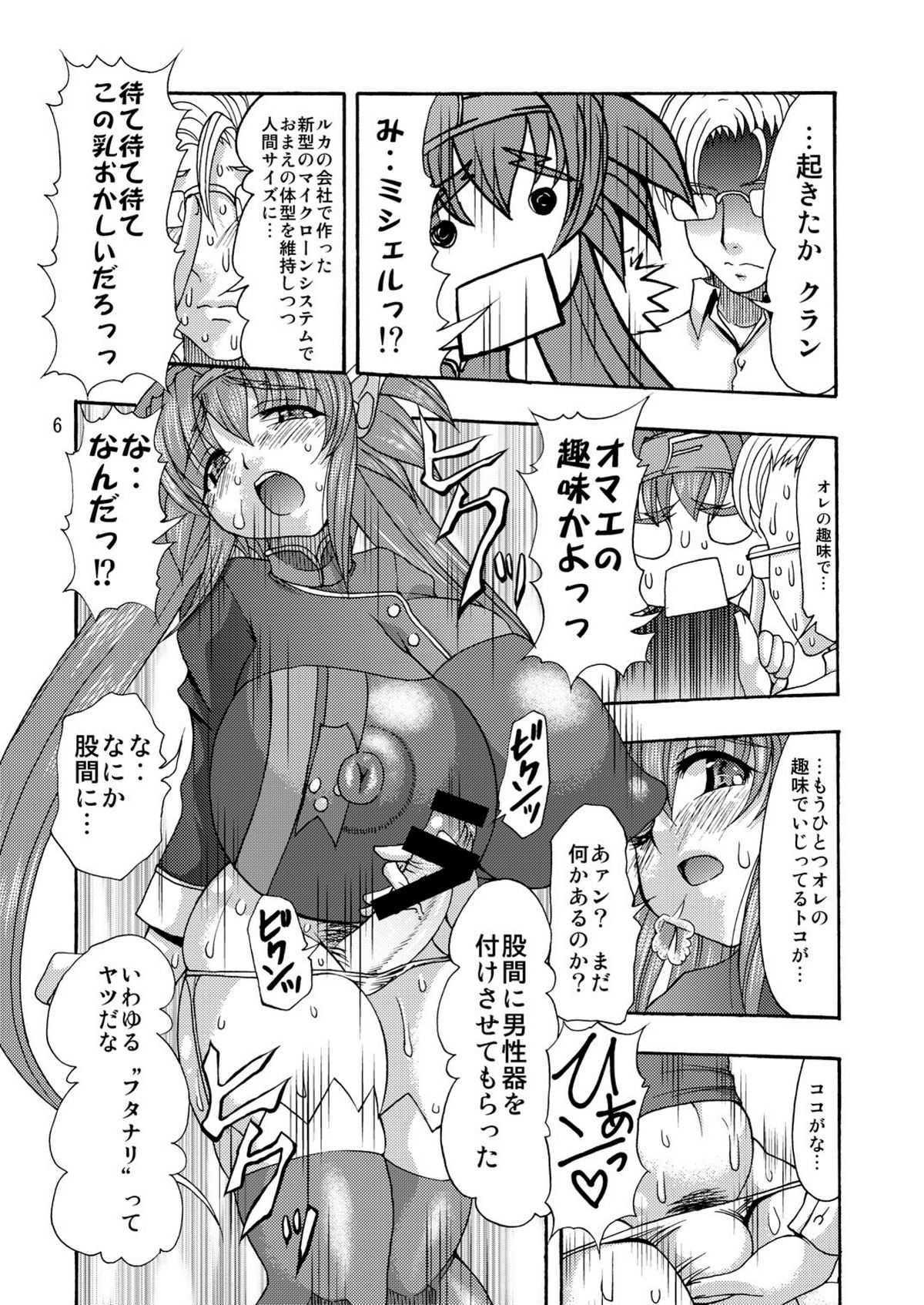 Muchipuni Paradise! page 6 full