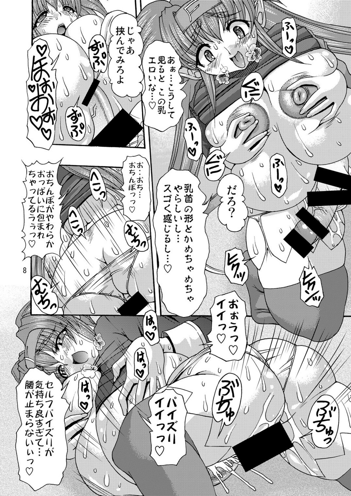 Muchipuni Paradise! page 8 full