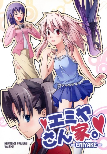 Heavens Failure Vol. EX2 Emiyake cover