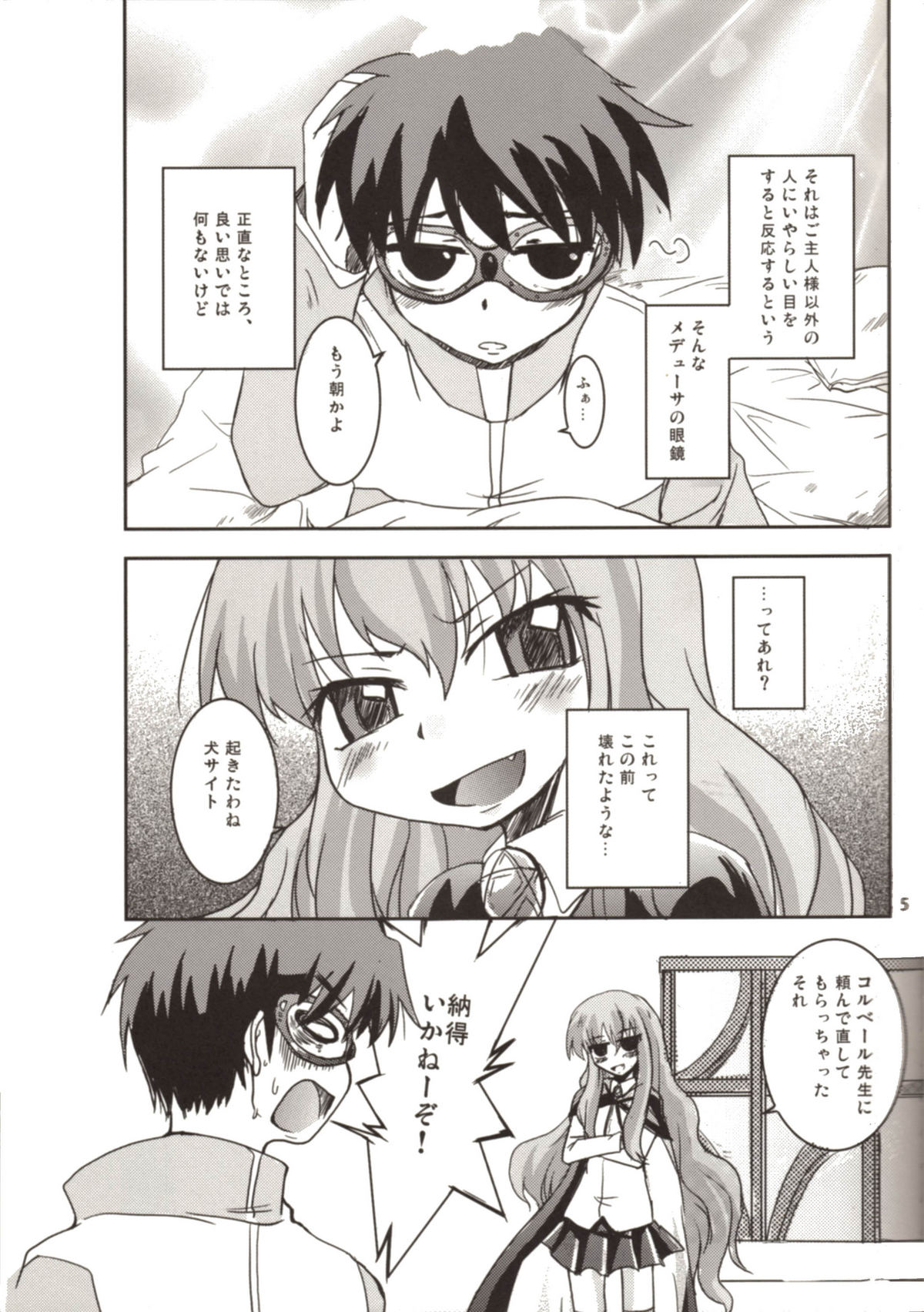 Momoiro Megane Calamity page 5 full