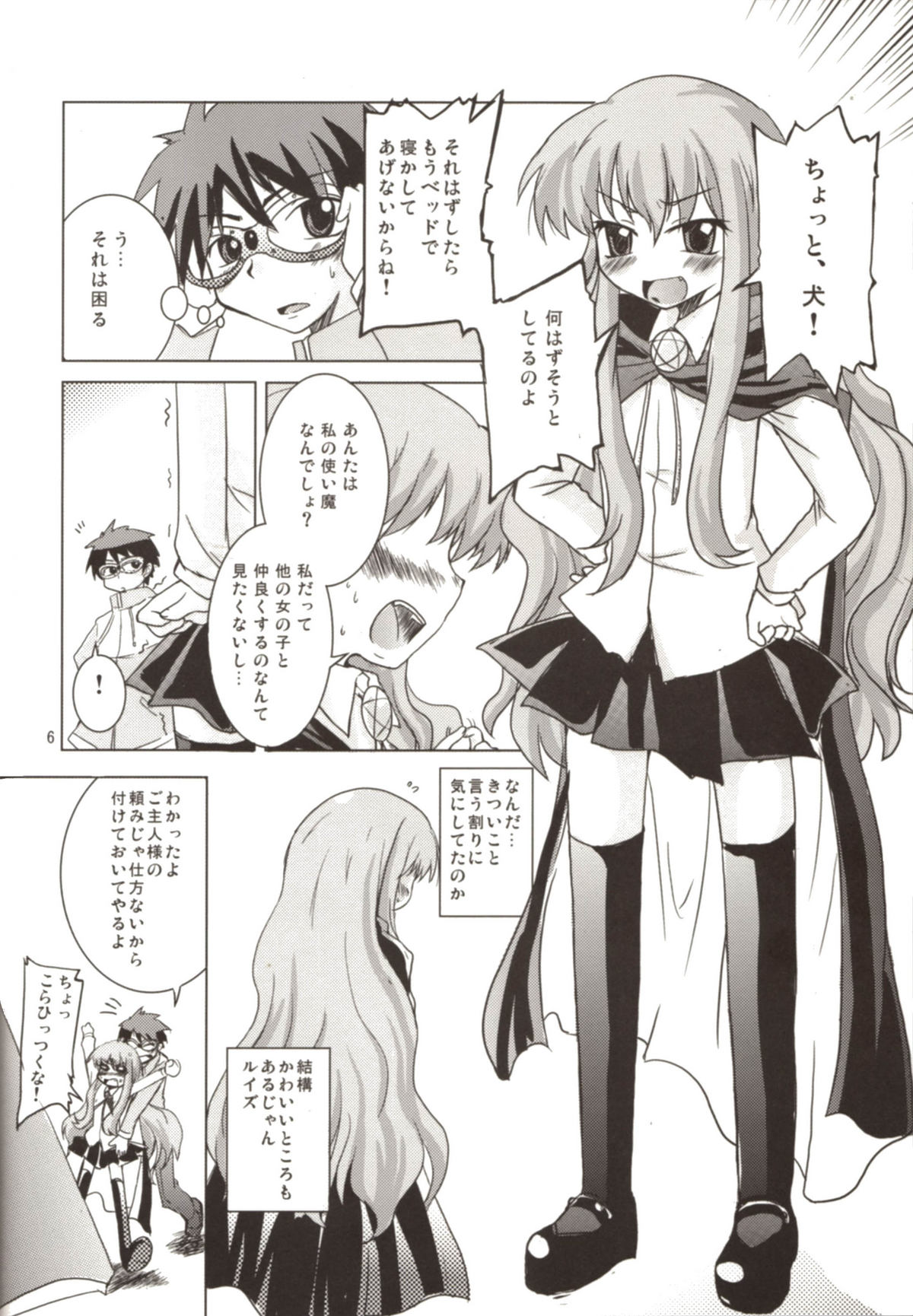 Momoiro Megane Calamity page 6 full