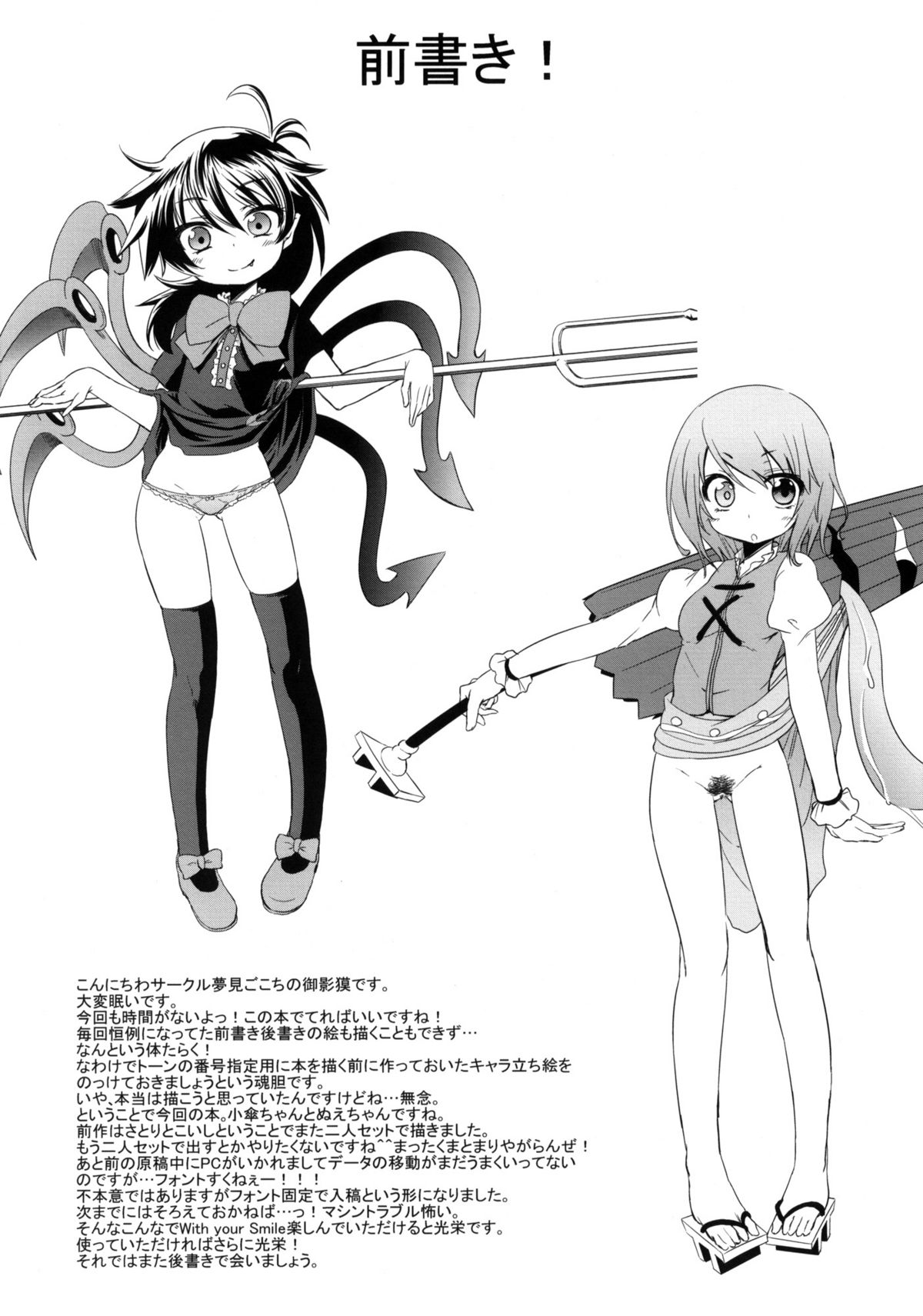 WITH YOUR SMILE page 3 full