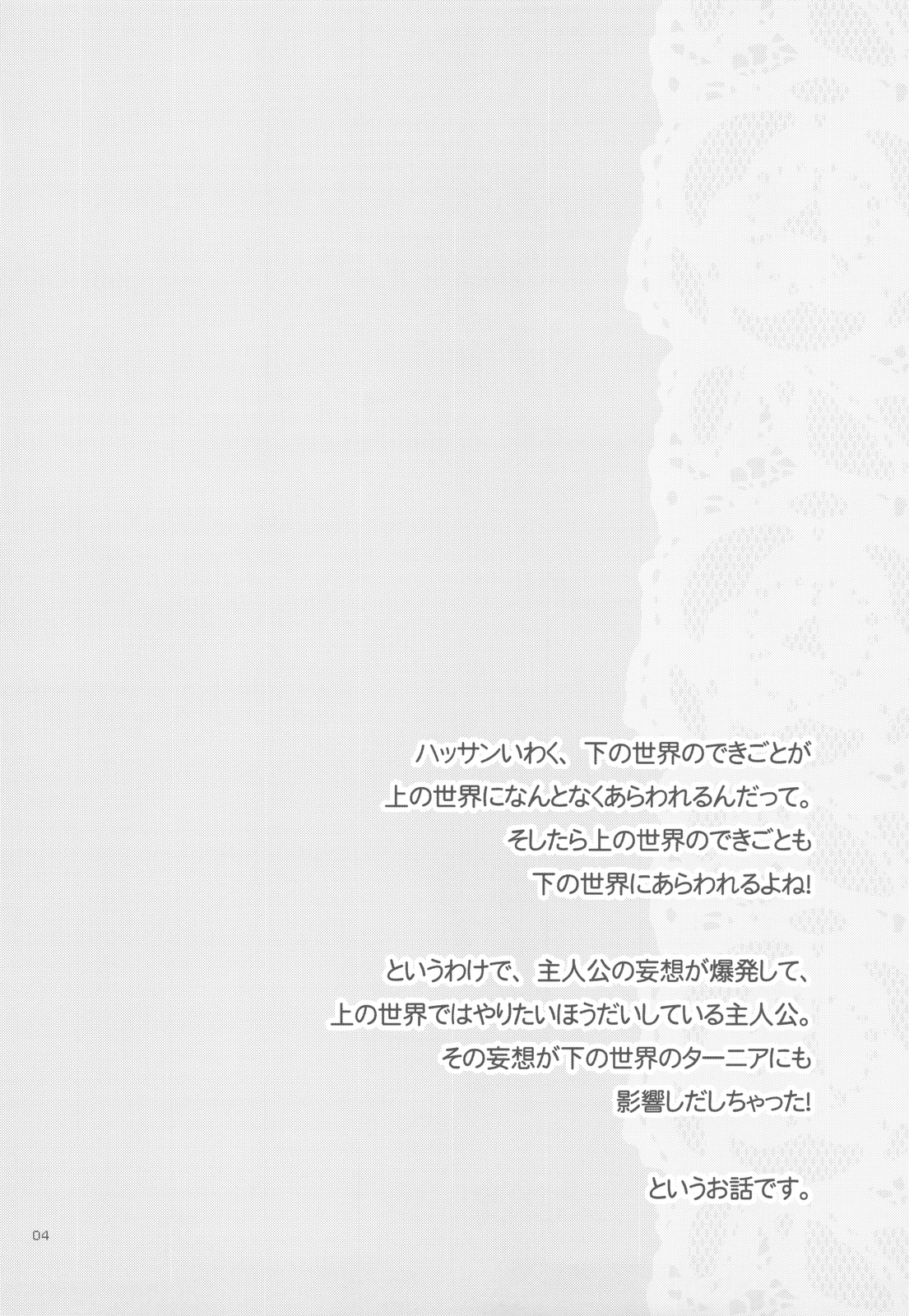 Dameda Ore Mou Imouto Shika Mienai...! page 4 full