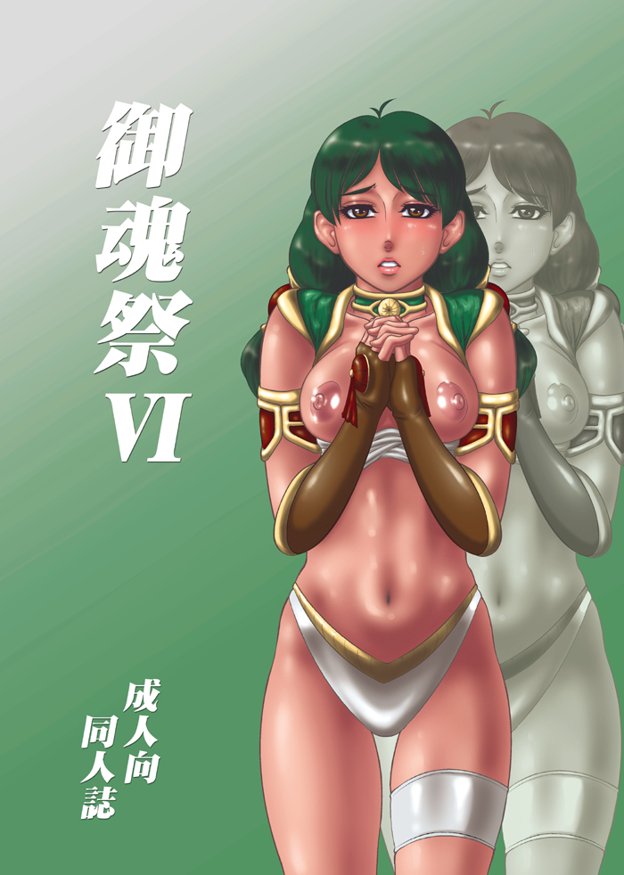 Mitama Matsuri VI page 1 full