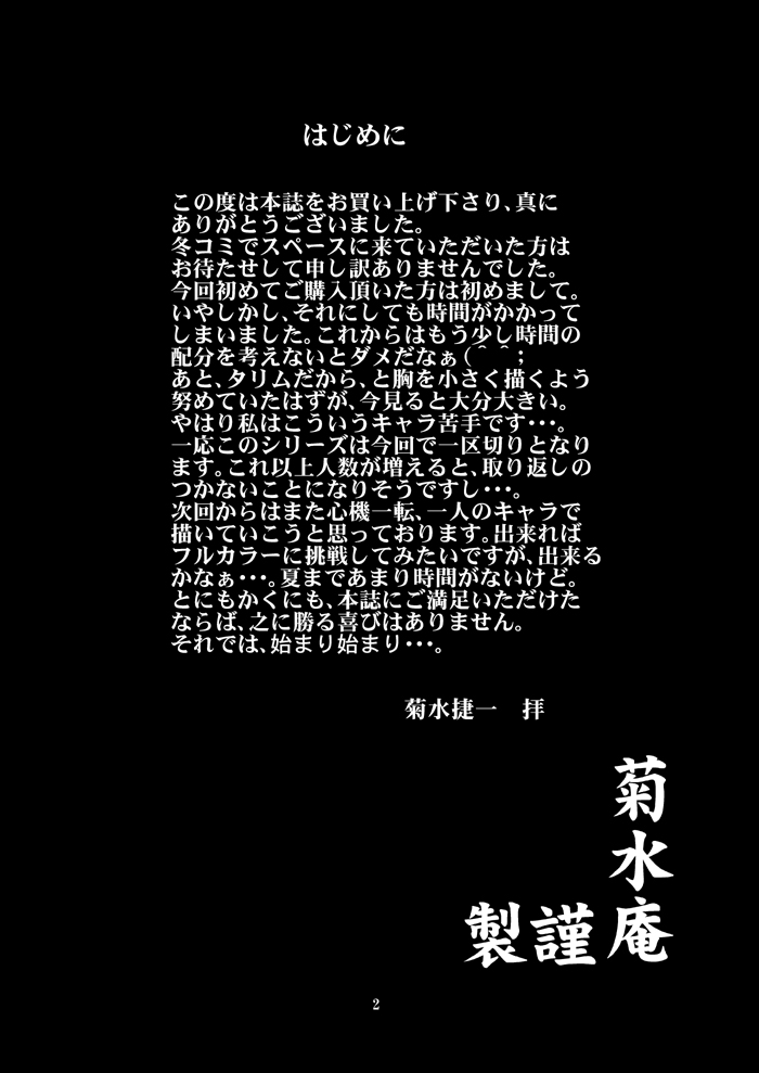 Mitama Matsuri VI page 3 full