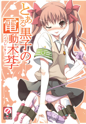 Toaru Koroko no Vibrator cover