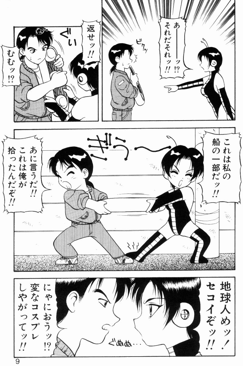 Love Love Splash page 8 full