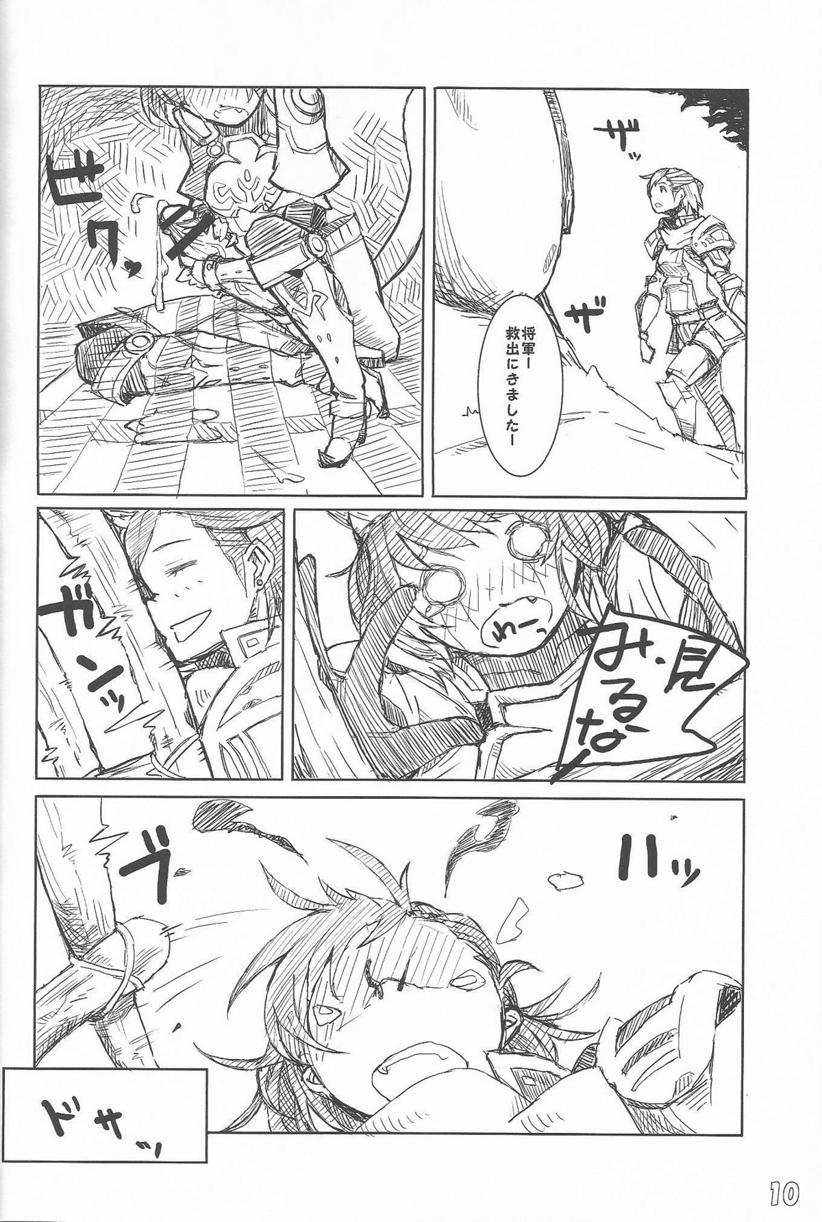 General Mihli to Otomodachi ni Narou! page 9 full
