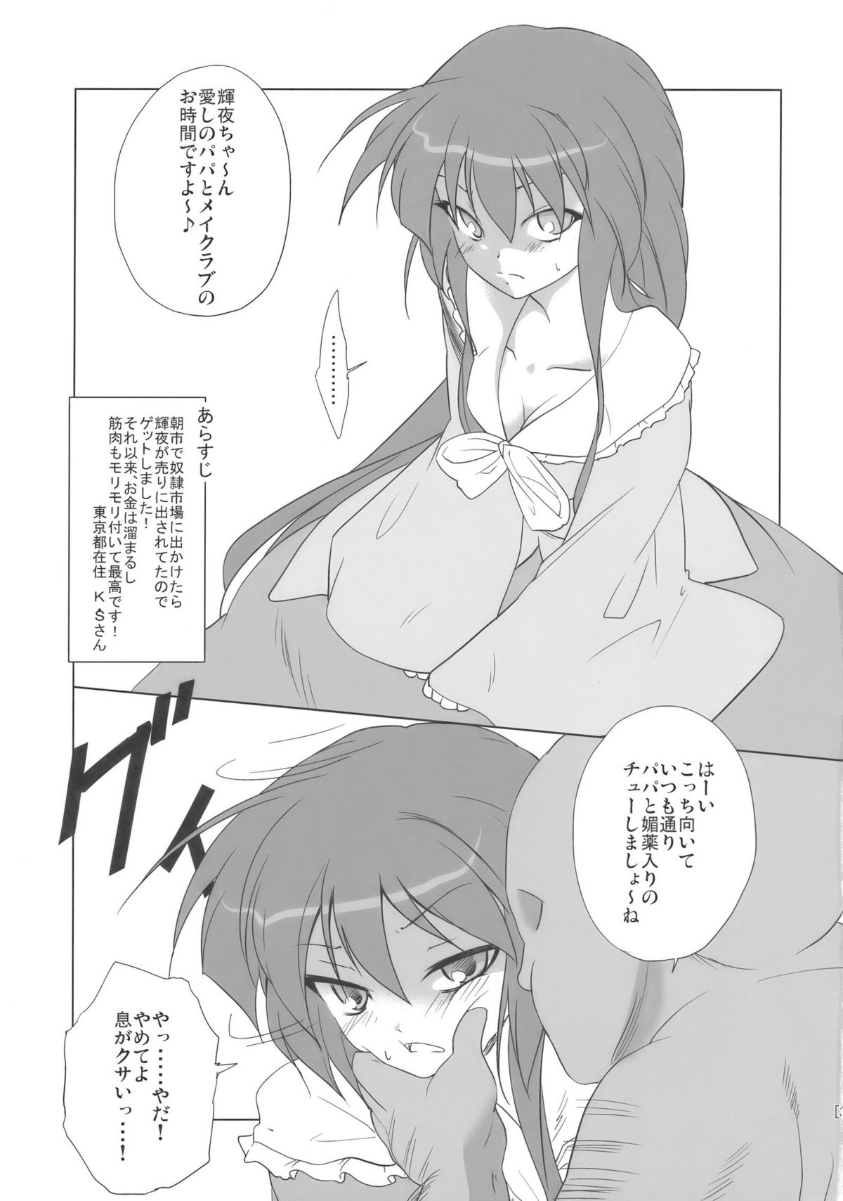 Hime Otoshi page 3 full