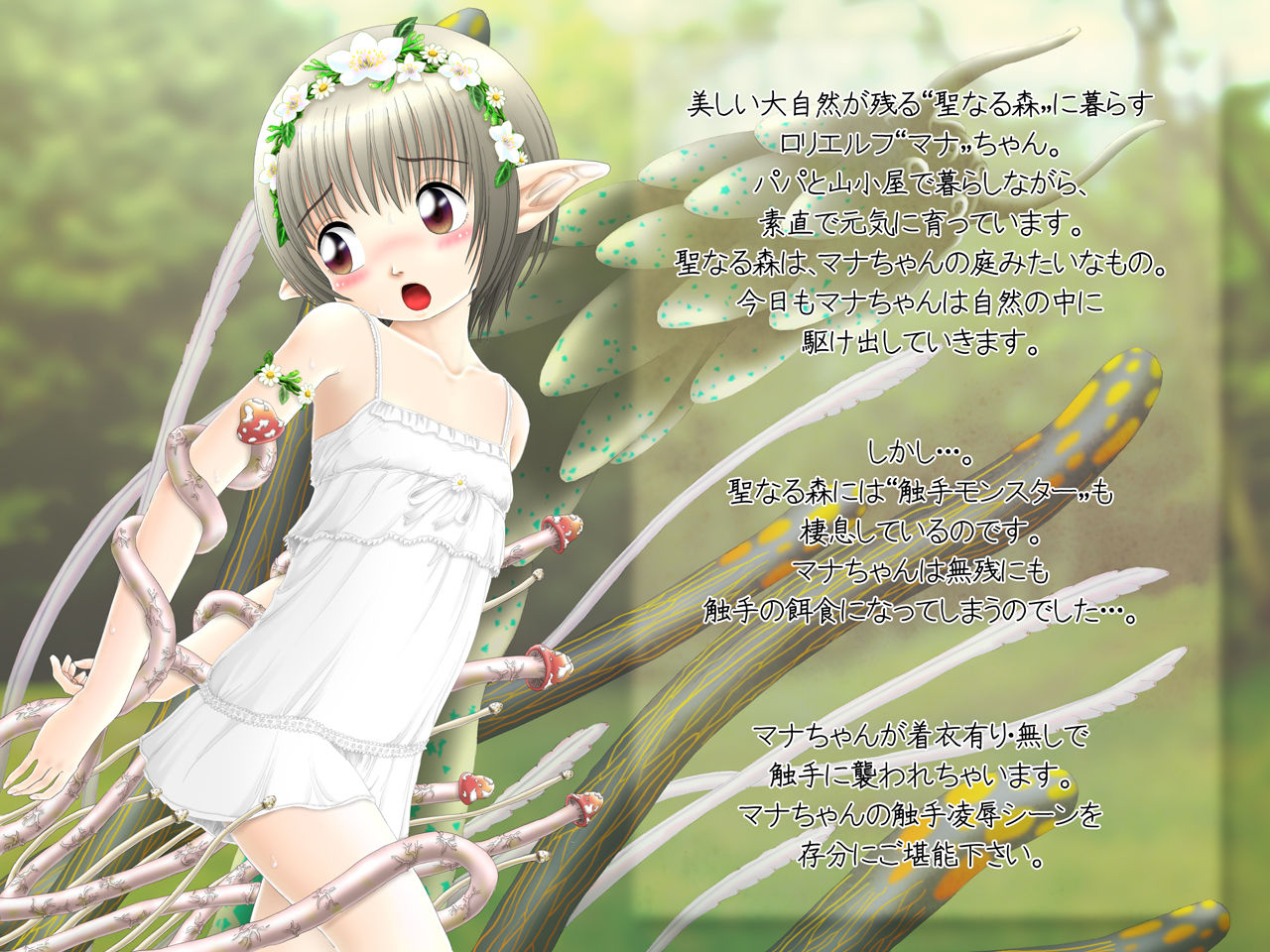 Sei naru Mori no Loli Elf “Mana” --Shokushu Aokan-- page 4 full