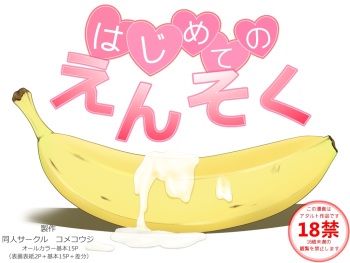 Hajimete no Ensoku cover