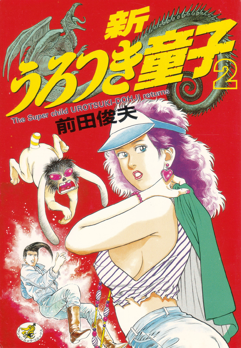 Shin Urotsukidoji Vol.2 page 1 full