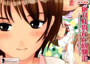 Zettai Imouto-teki Sonzai Osananajimi cover