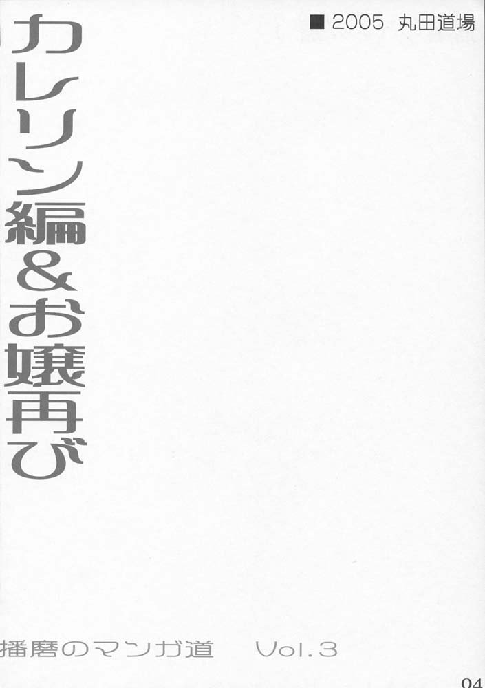 School Rumble Harima no Manga Michi Vol. 3 page 3 full