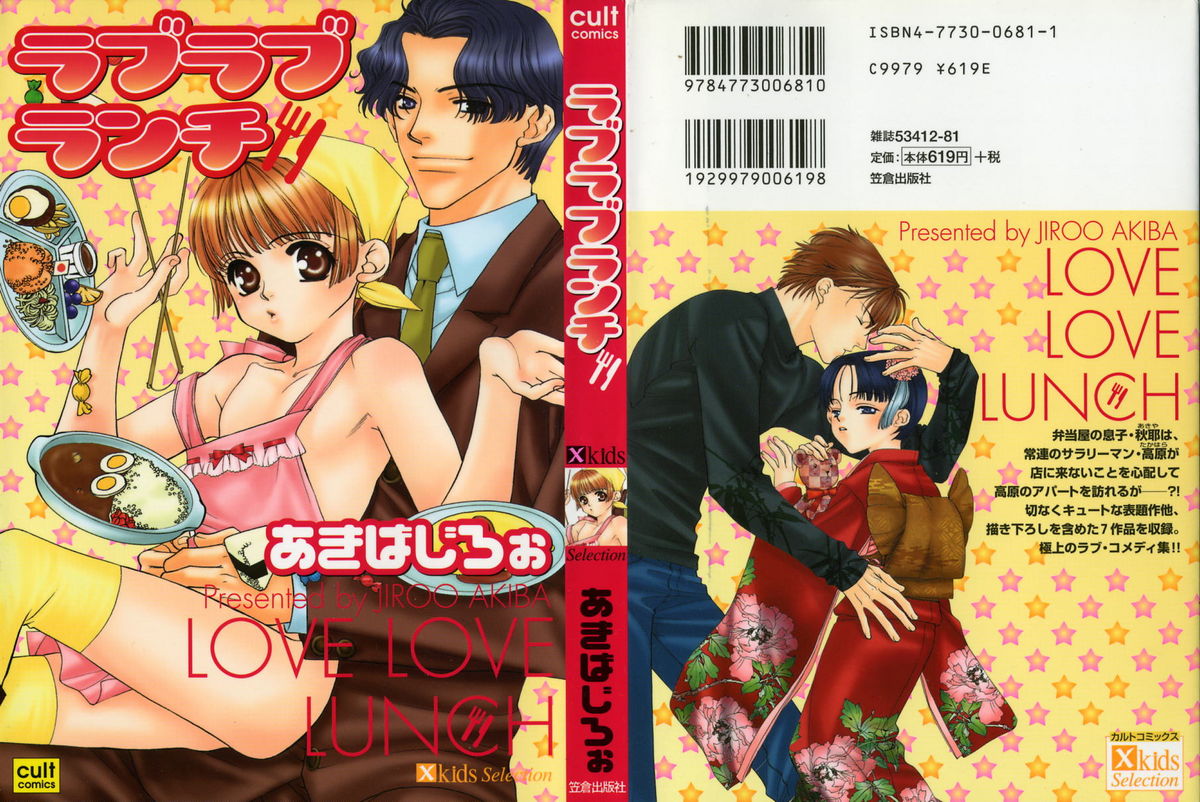 Love Love Lunch page 2 full