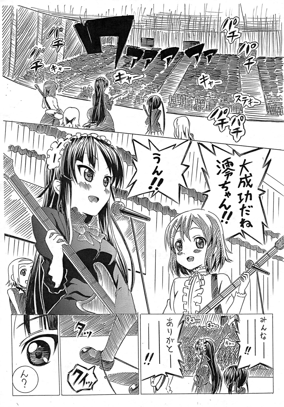 Mio no Hazukashi Gari wo Kokufuku Surutame ni ha. page 3 full