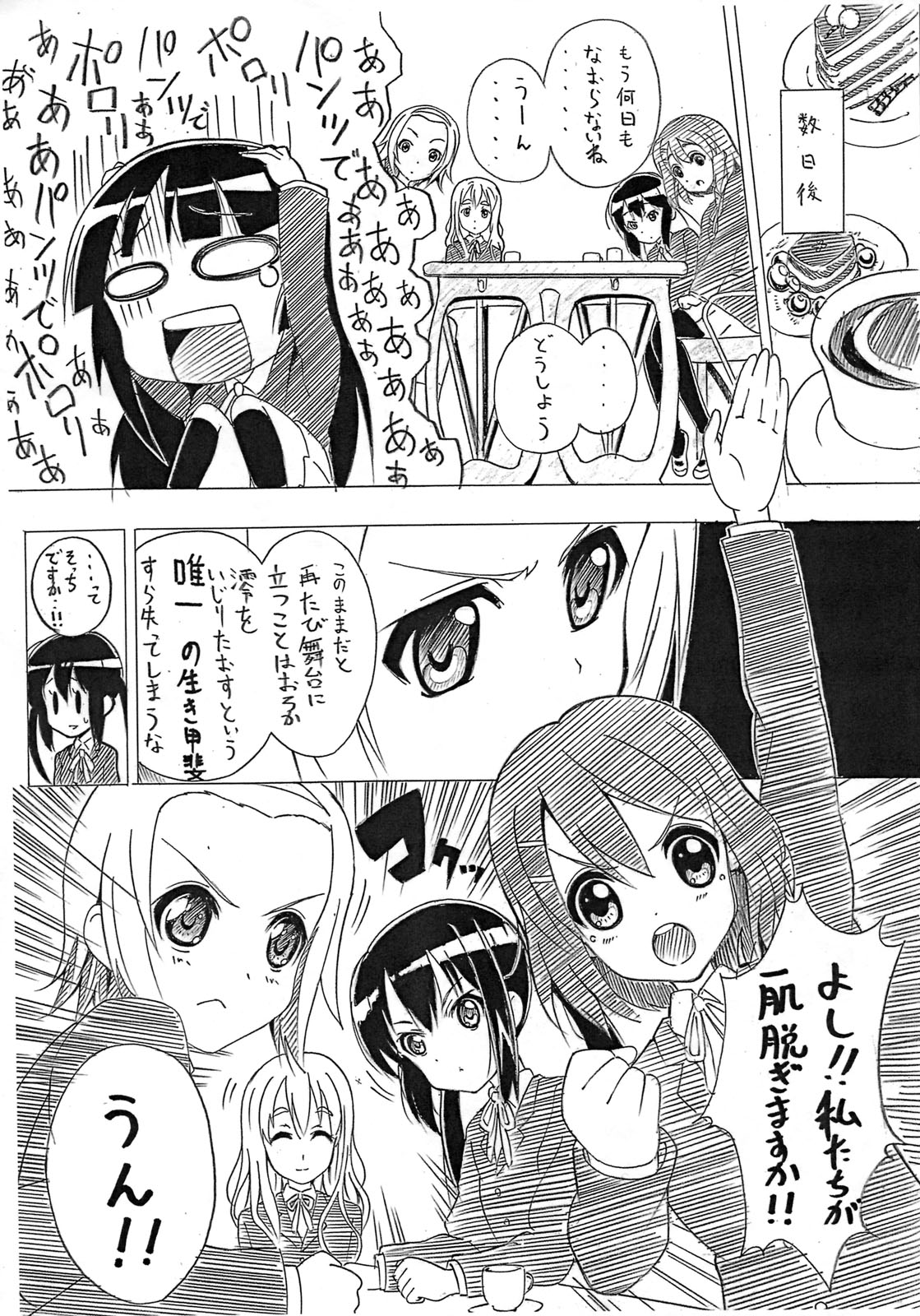Mio no Hazukashi Gari wo Kokufuku Surutame ni ha. page 5 full
