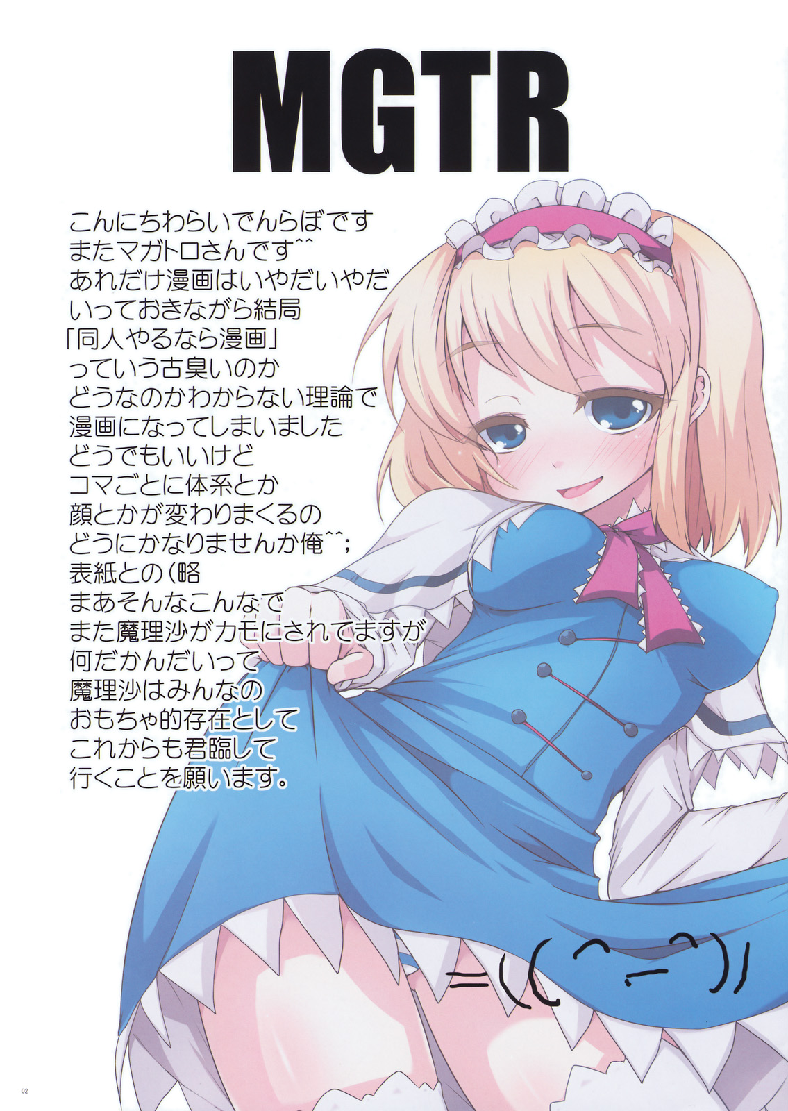 Magatorosan Ikeruze! Senbonfucking page 2 full