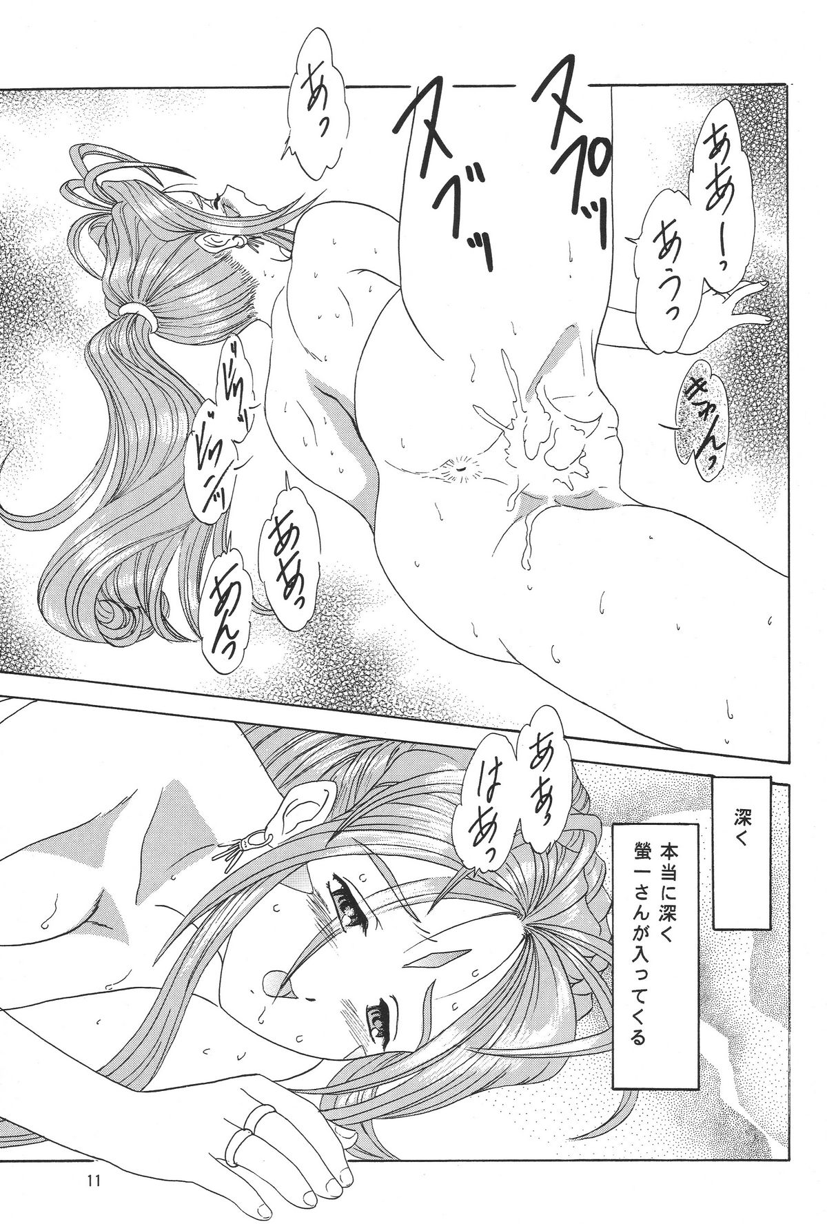 Lunch Box 60 - Angel Waltz II page 10 full