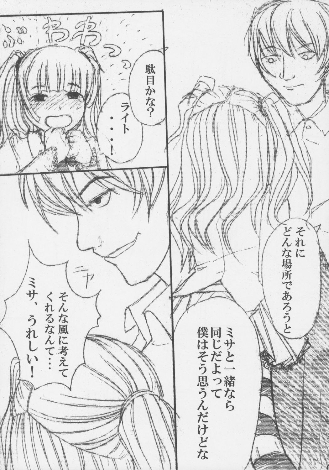 Shinigami ni Aisareta Shoujo page 5 full
