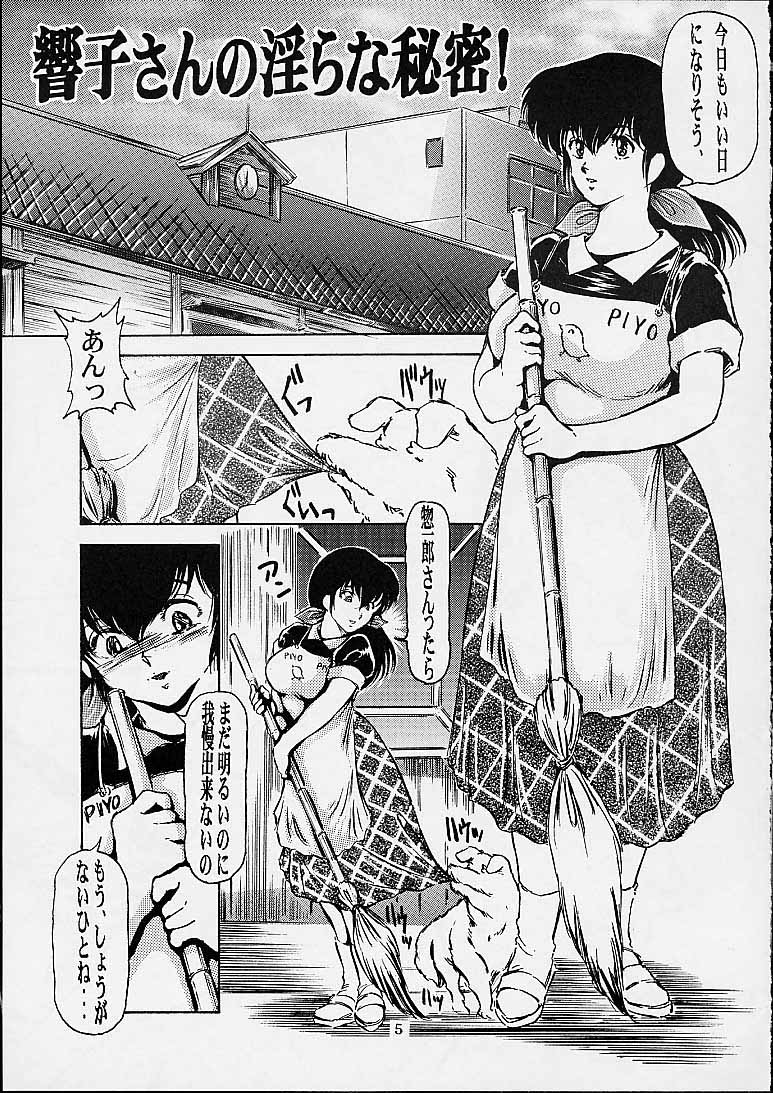 Kyoko-san no Midara na Himitsu page 4 full