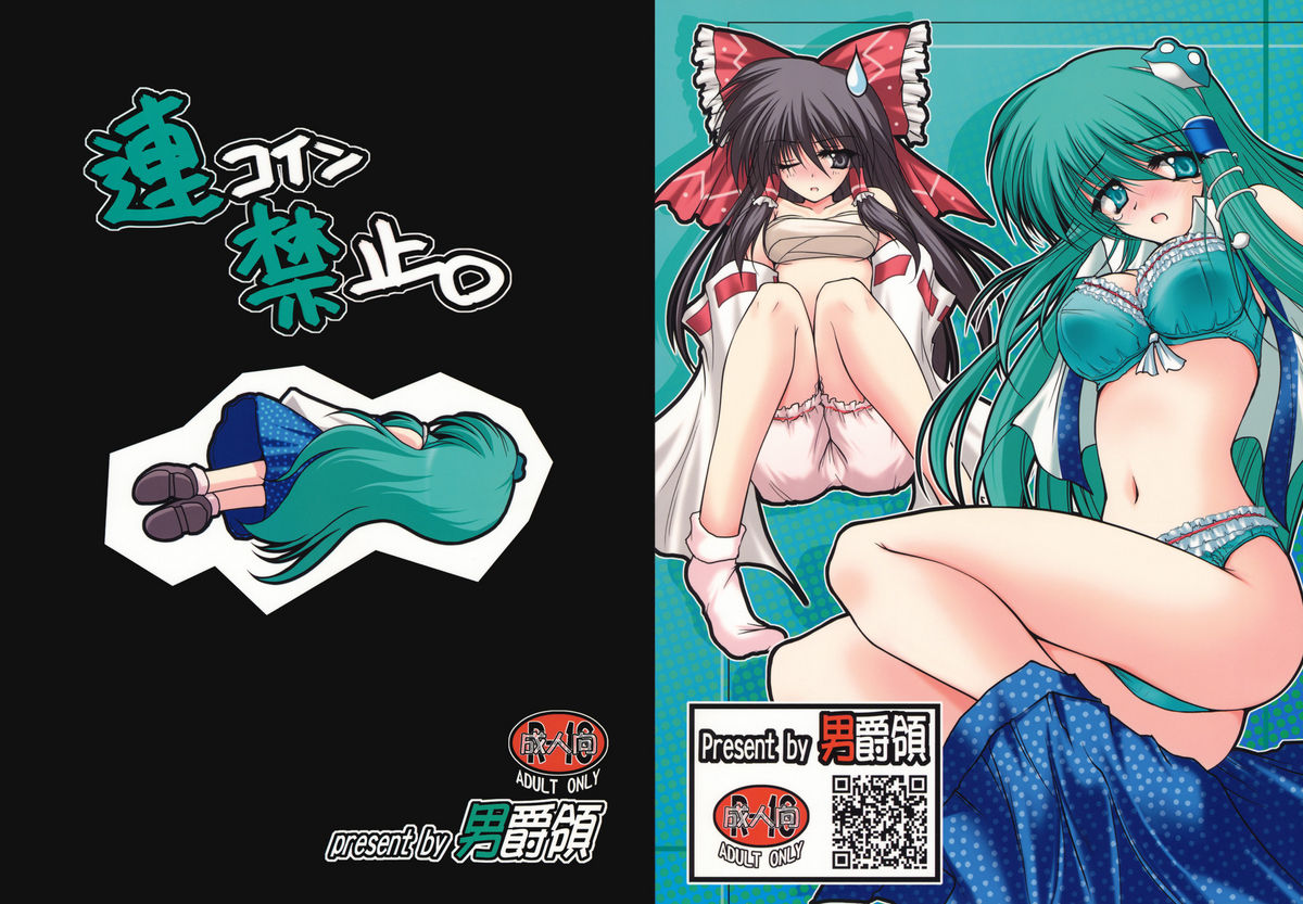 Renkoin Kinshi page 1 full