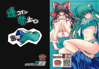 Renkoin Kinshi cover