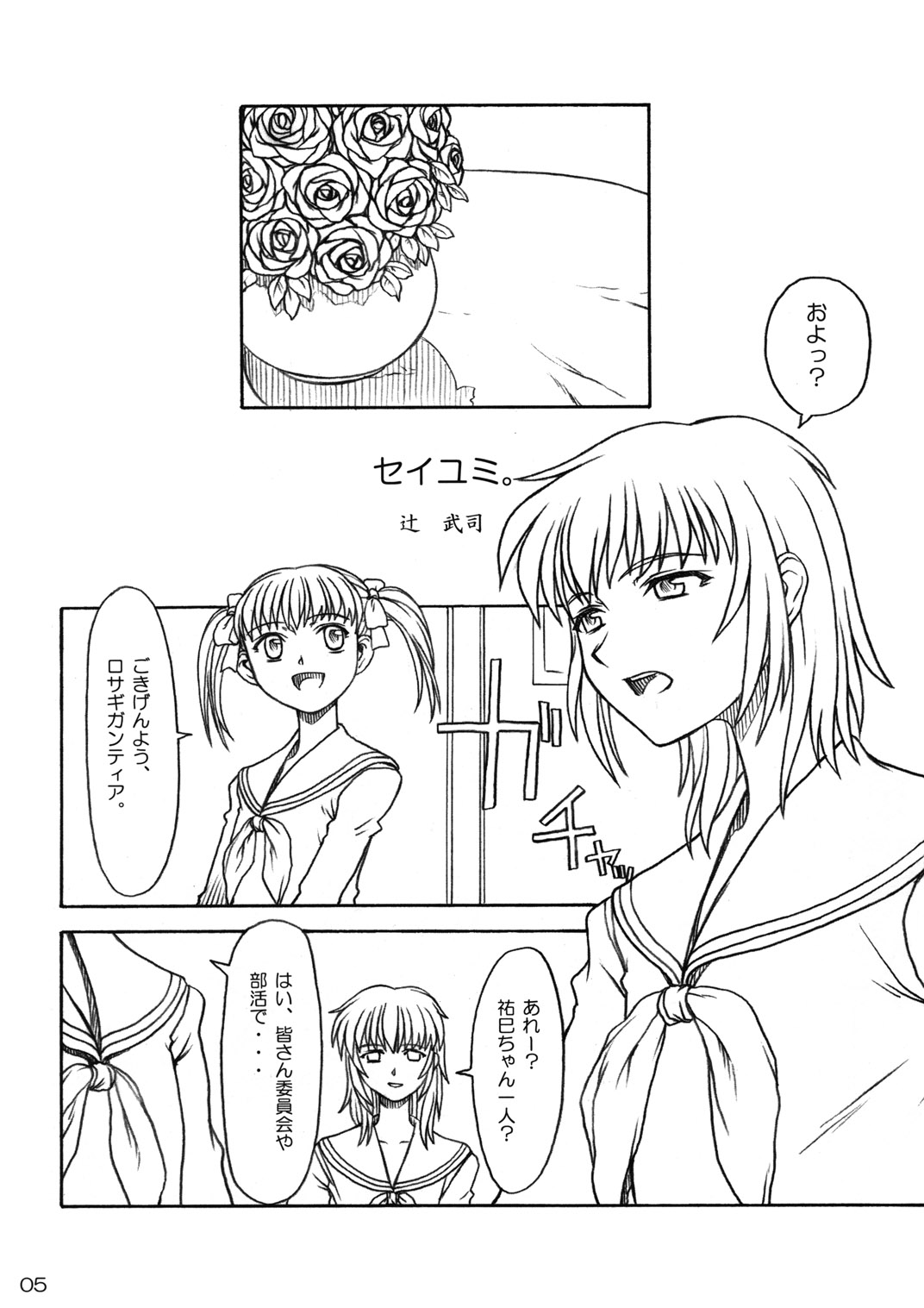 Sakura no Sono - The Cherry Orchard page 4 full