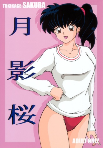 Tukikage Sakura cover