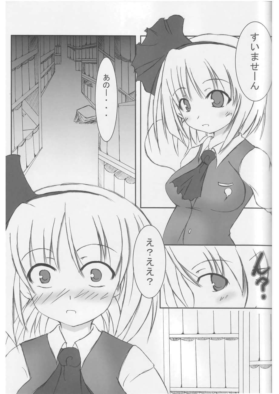 Touhou Koniro Kyou Kai page 4 full