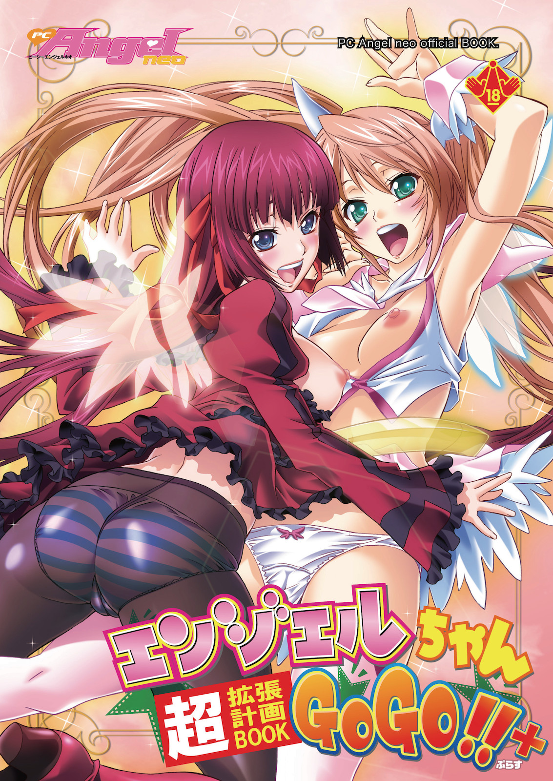 Angel-chan GOGO!! Chou Kakuchou Keikaku BOOK＋ page 1 full
