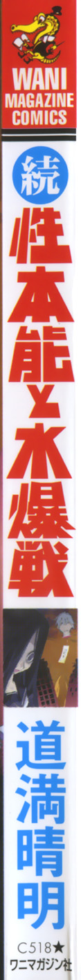 Zoku Seihonnou to Suibakusen page 2 full